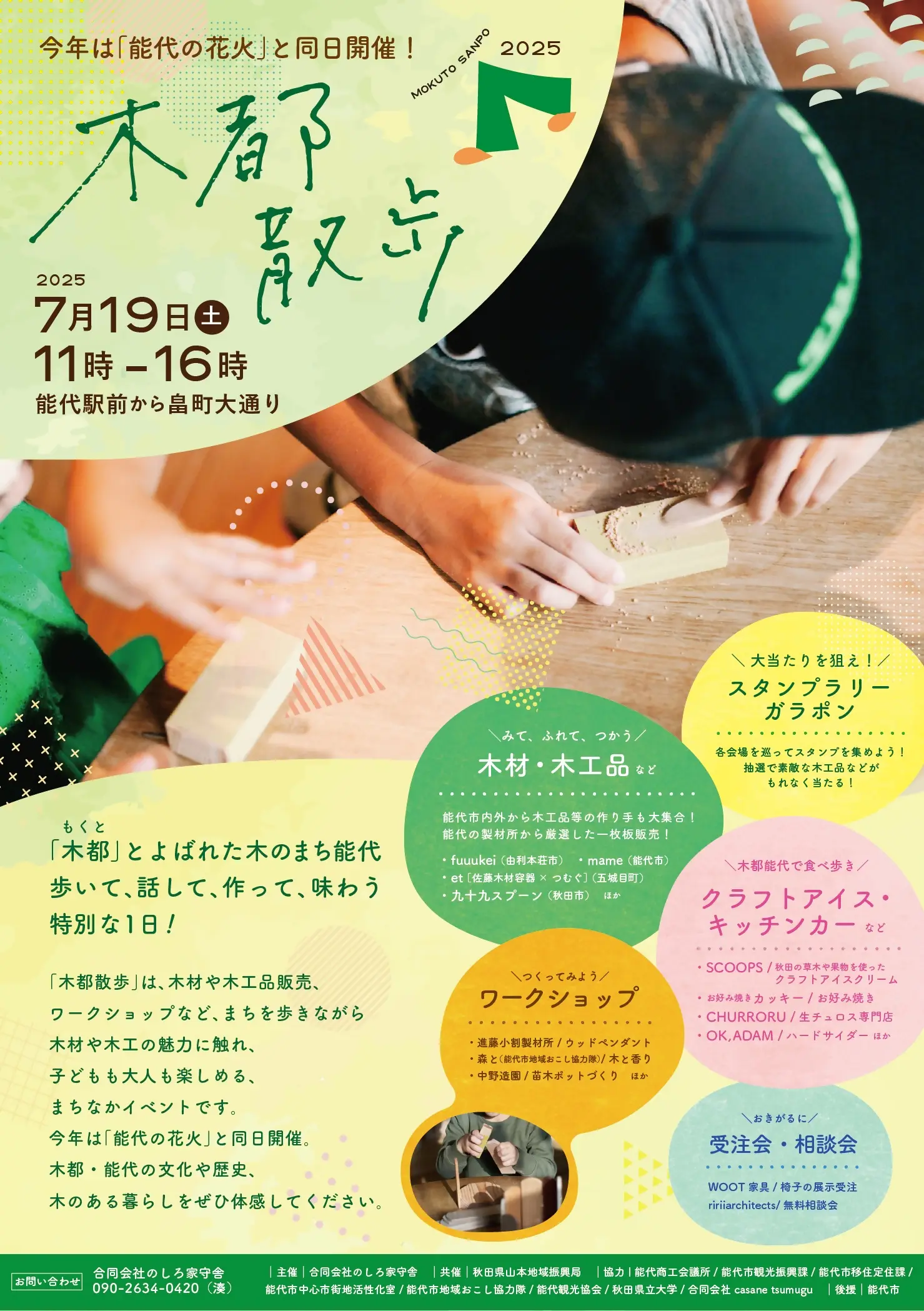 港まつり能代の花火＆復活の「木都散歩」【能代市】【駅から歩いてOK】