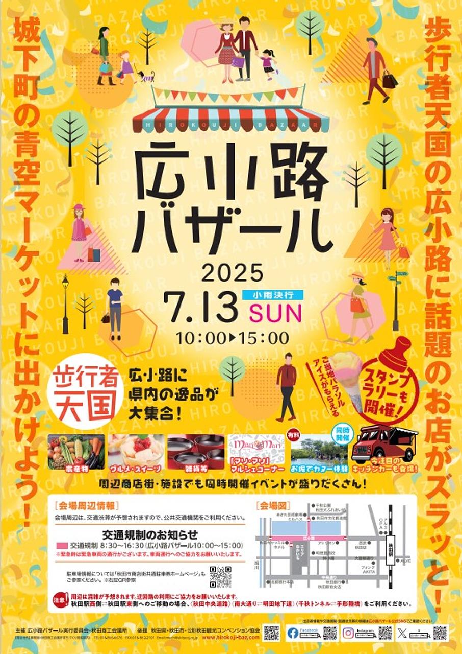 広小路バザール【秋田市】