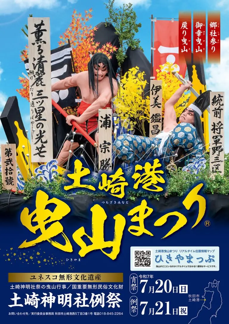 土崎港曳山まつり