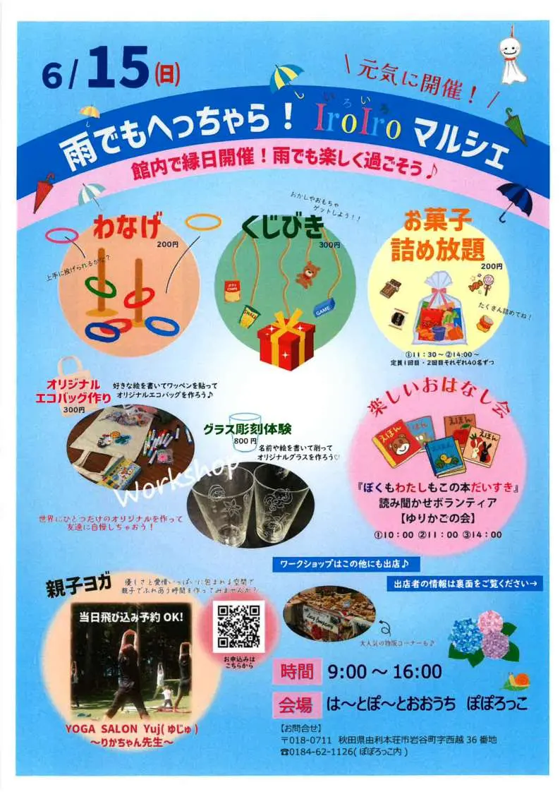 雨でもへっちゃら！IroIroマルシェ【由利本荘市】