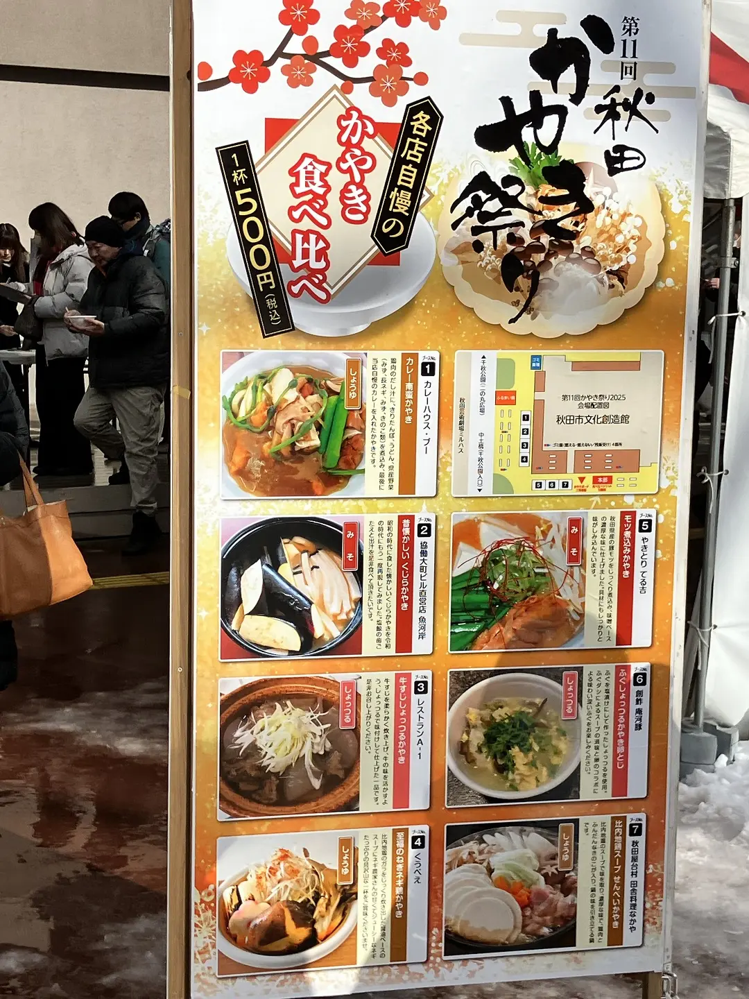 第12回秋田かやき祭り【秋田市】