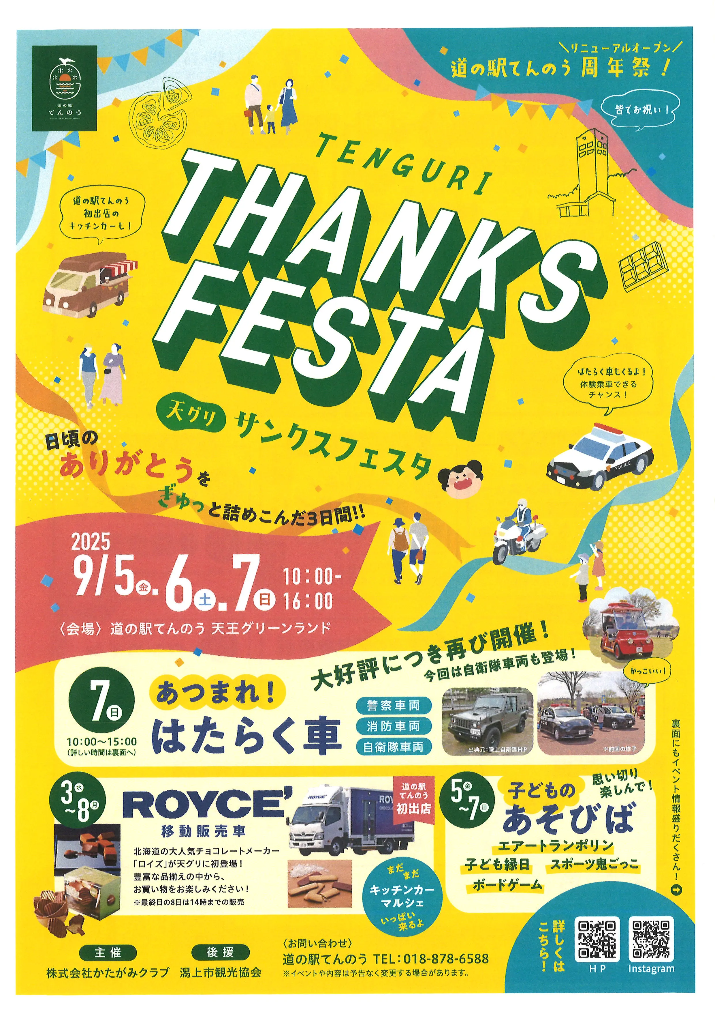 🎉✨ TENGURI THANKS FESTA 開催！ ✨🎉