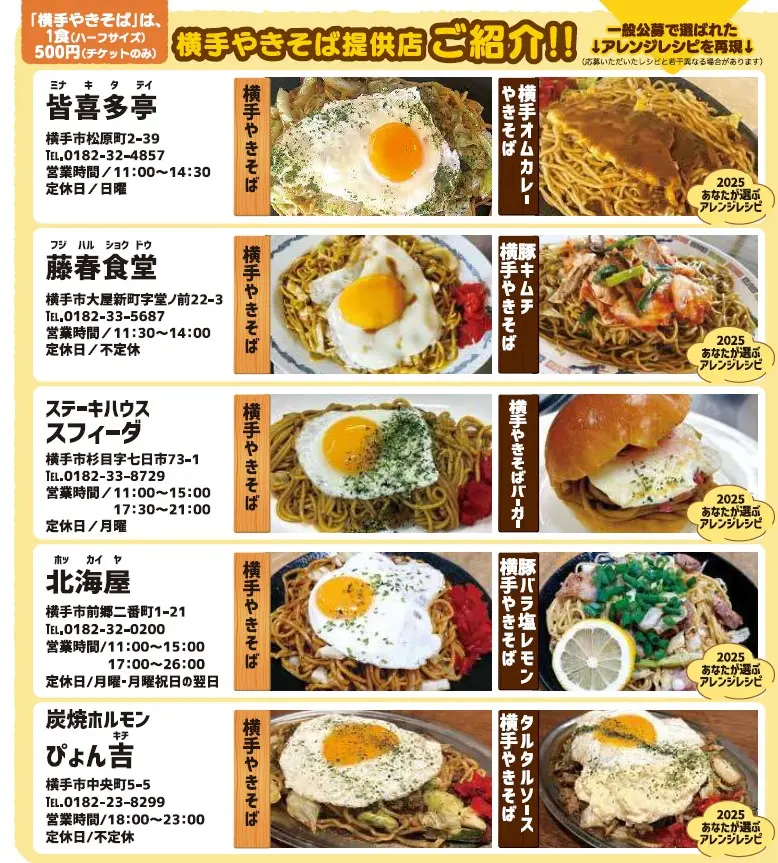 横手やきそばフェスティバル2025【横手市】
