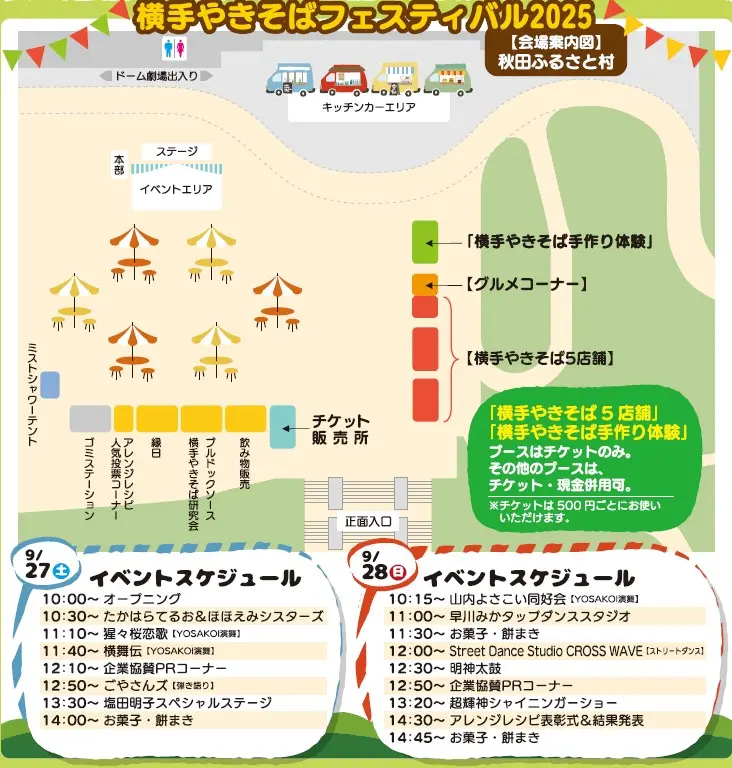 横手やきそばフェスティバル2025【横手市】