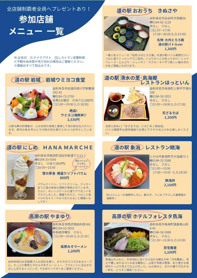 由利地域  道の駅バトル「アレンジを加えた人気No.1メニュー」【由利本荘市・にかほ市】