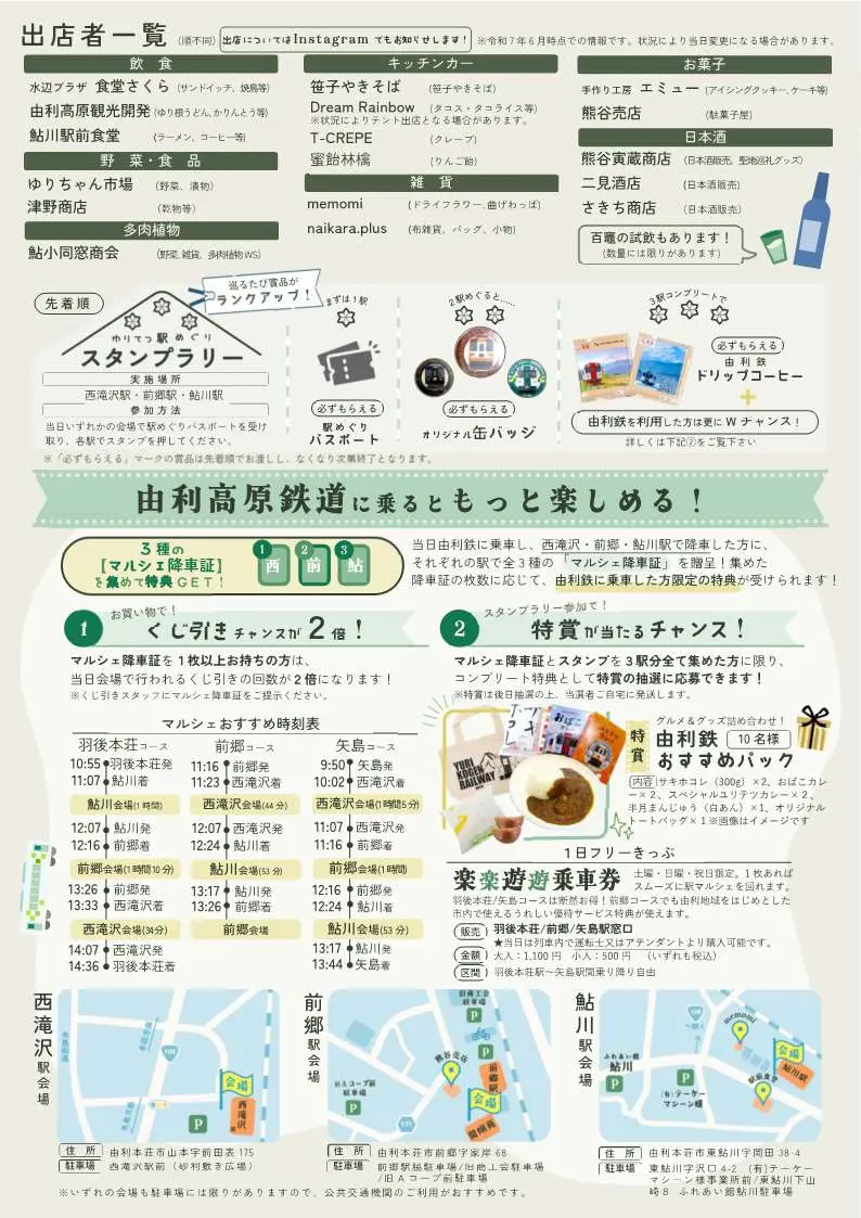 ゆりてつ駅deマルシェ【由利本荘市】