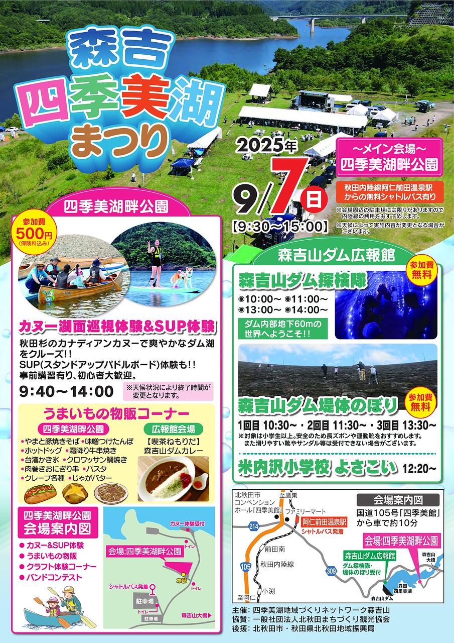 森吉四季美湖まつり【北秋田市】