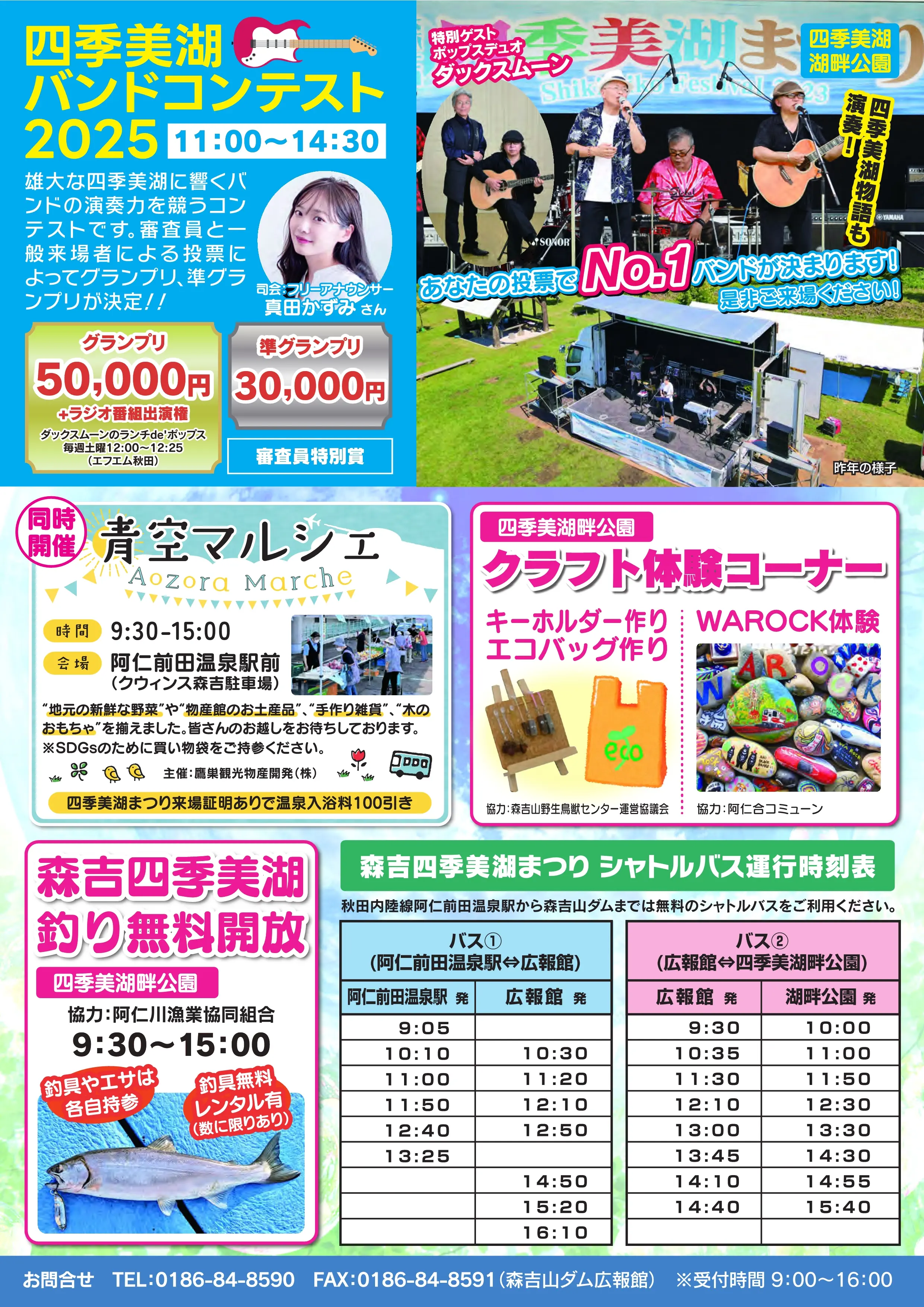 森吉四季美湖まつり【北秋田市】