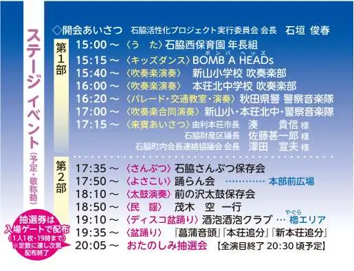 石脇夏祭り【由利本荘市】