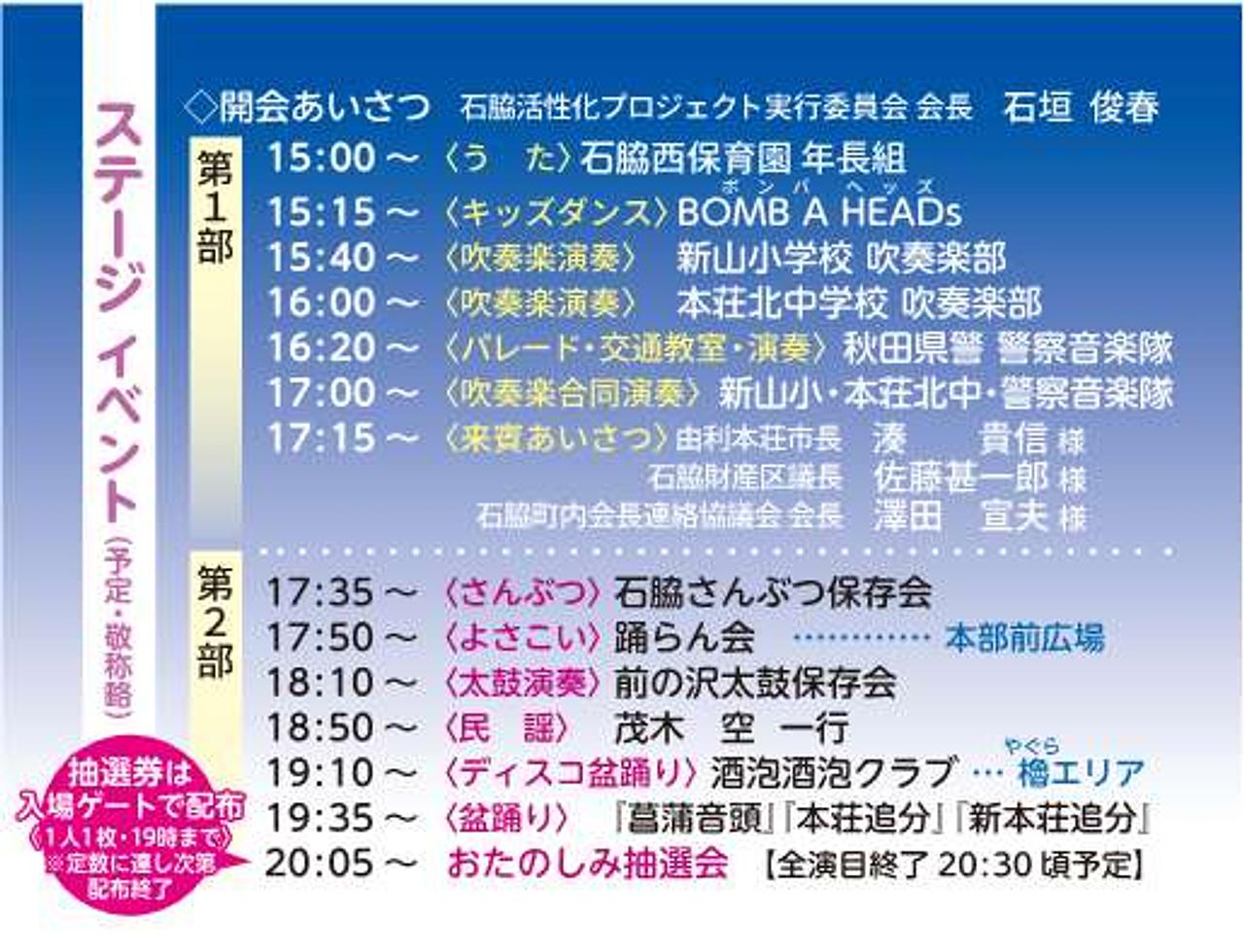 石脇夏祭り【由利本荘市】