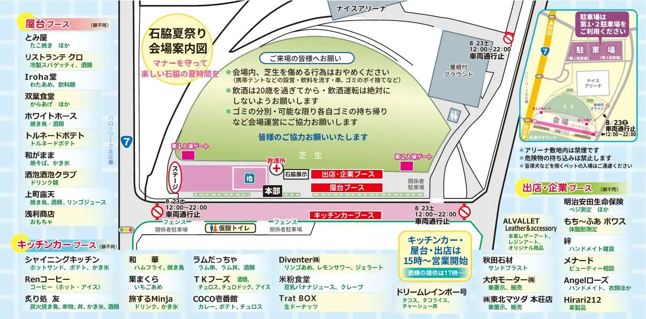 石脇夏祭り【由利本荘市】