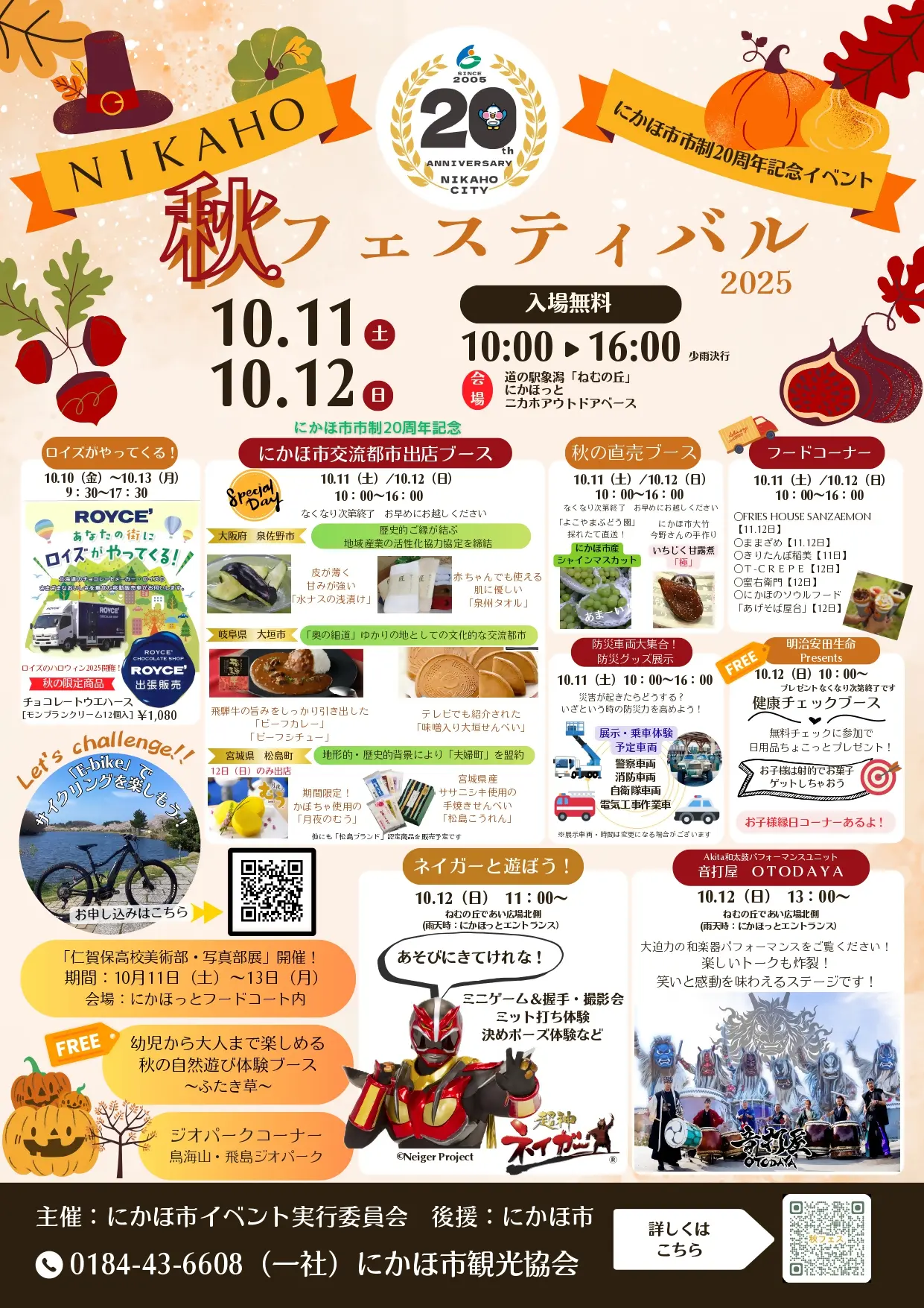 にかほ秋フェスティバル&にかほっとクラフト市【にかほ市】