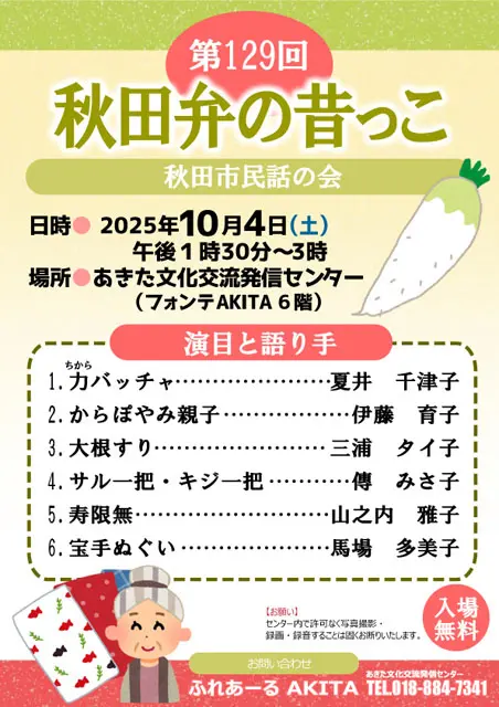 【ふれあーるAKITA】第129回　秋田弁の昔っこ
