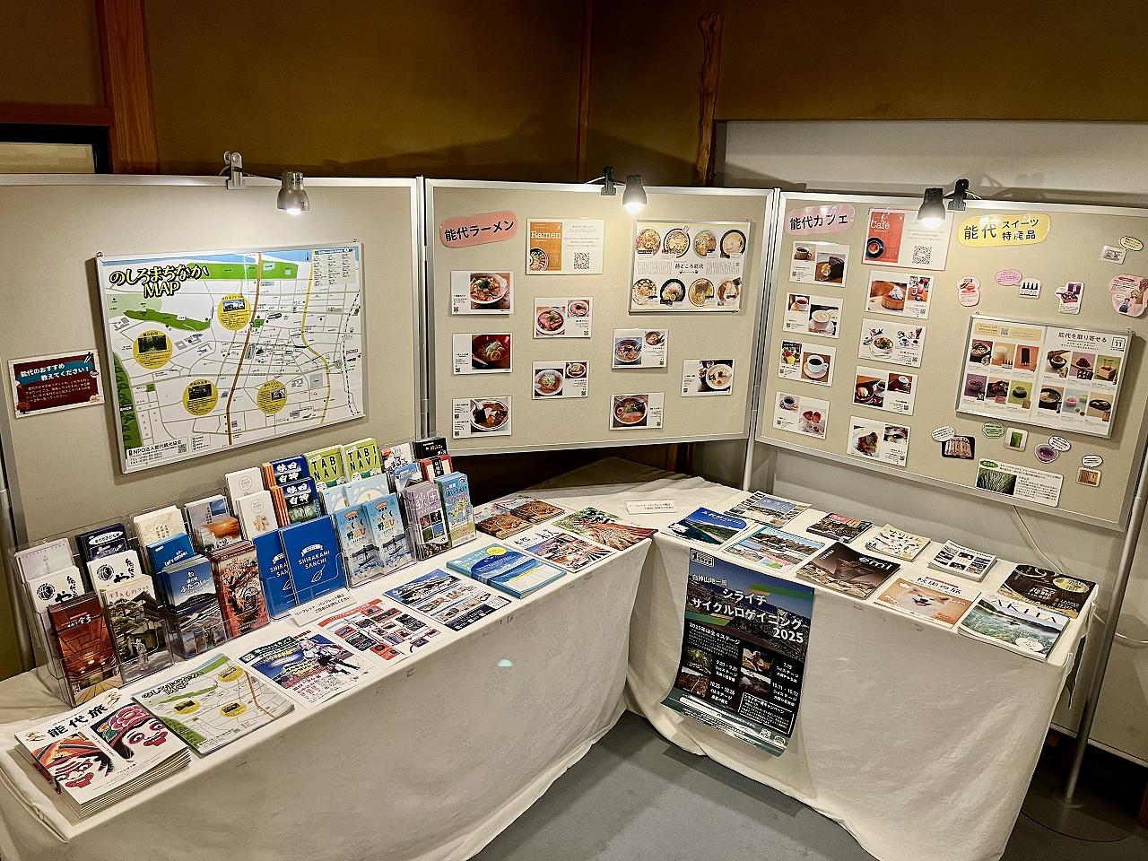 【能代市観光ＰＲ展】