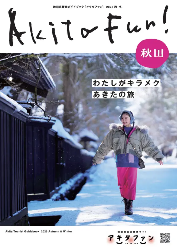 akitafun秋冬2025_表紙.png