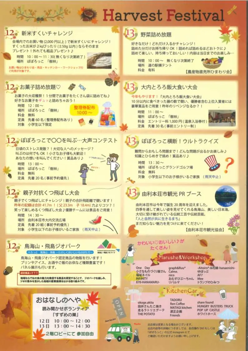 第２回Harvest Festival【由利本荘市】