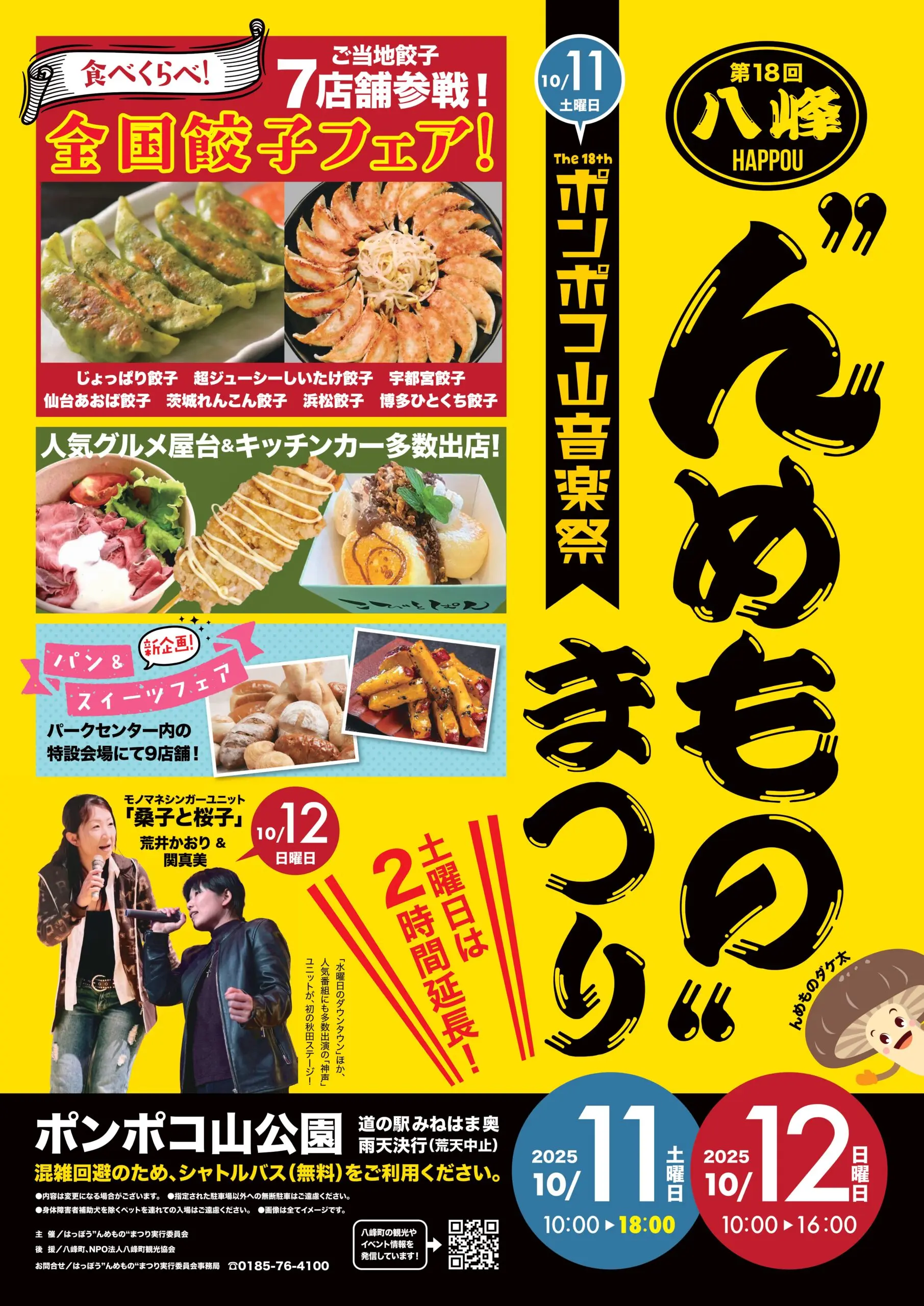 はっぽう”んめもの”まつり