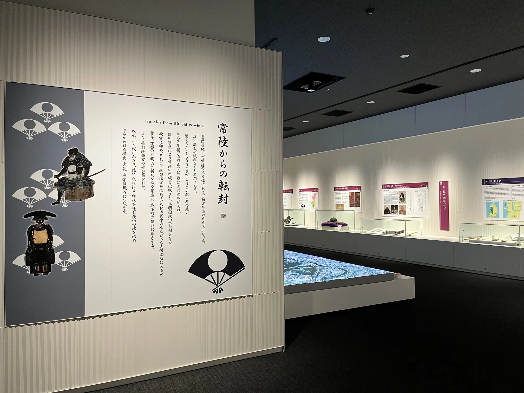 佐竹史料館