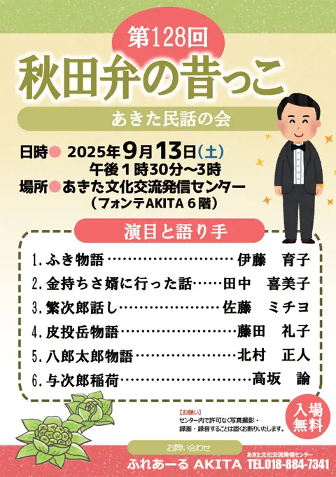 【ふれあーるAKITA】第128回　秋田弁の昔っこ