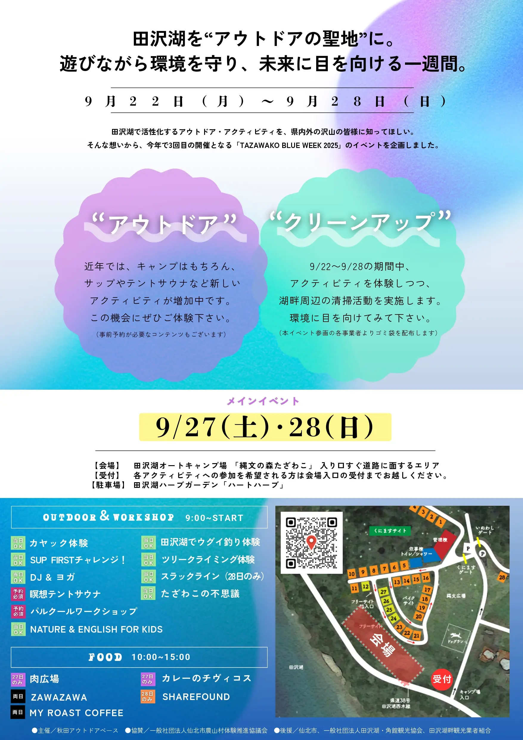 TAZAWAKO BLUE WEEK 2025