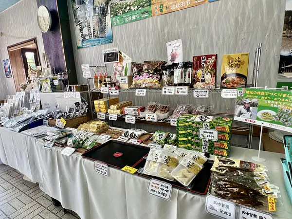 北秋田市観光案内所