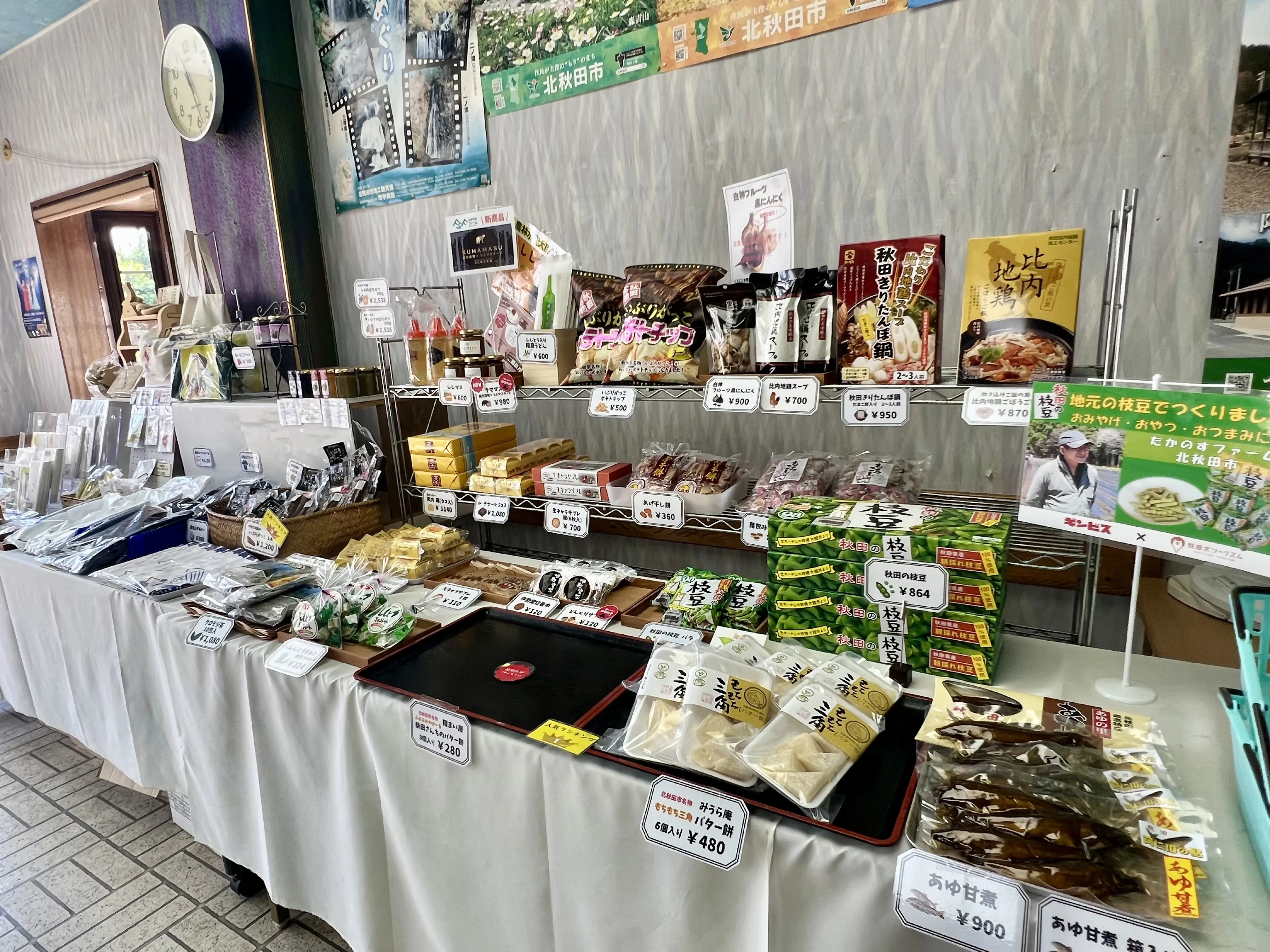 北秋田市観光案内所