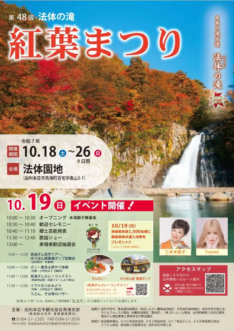 鳥海高原法体の滝紅葉まつり【由利本荘市】