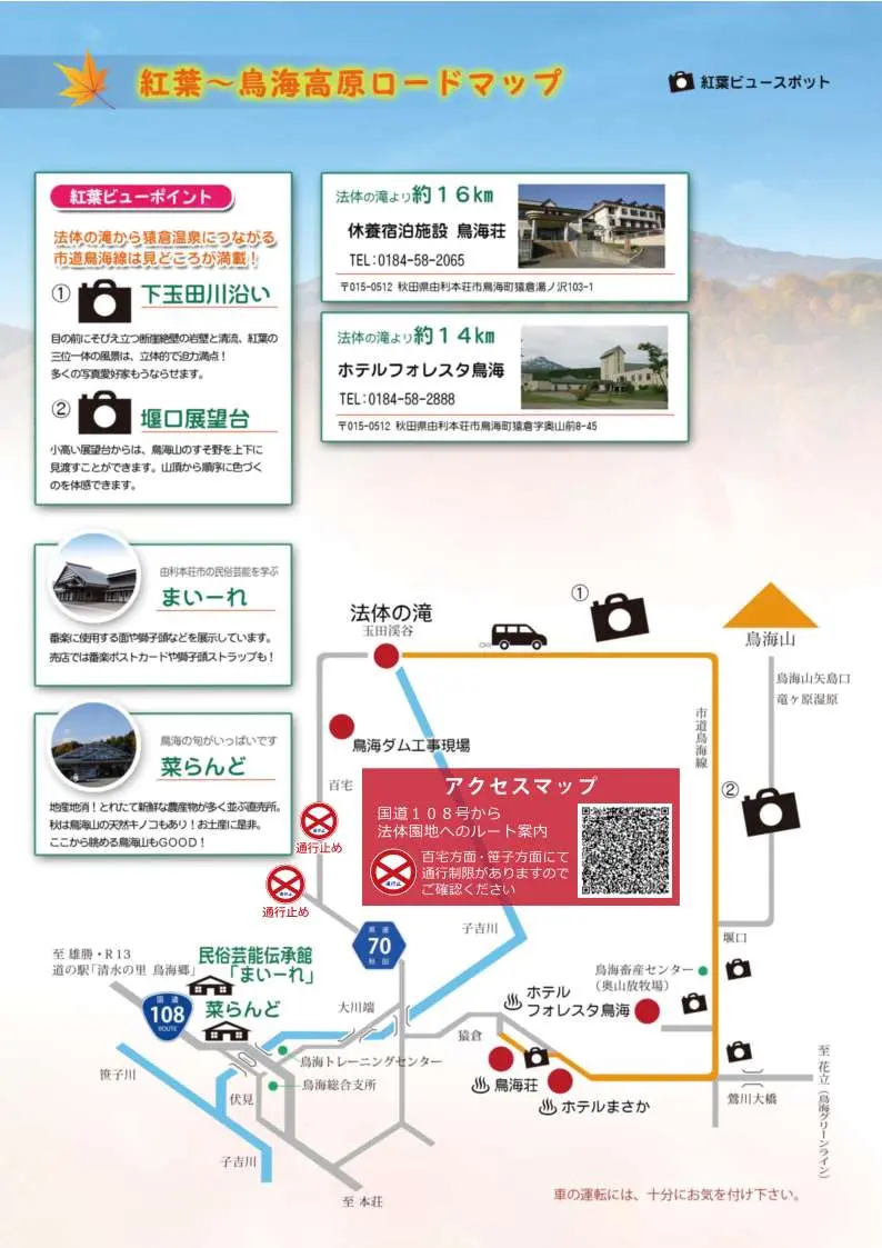 鳥海高原法体の滝紅葉まつり【由利本荘市】