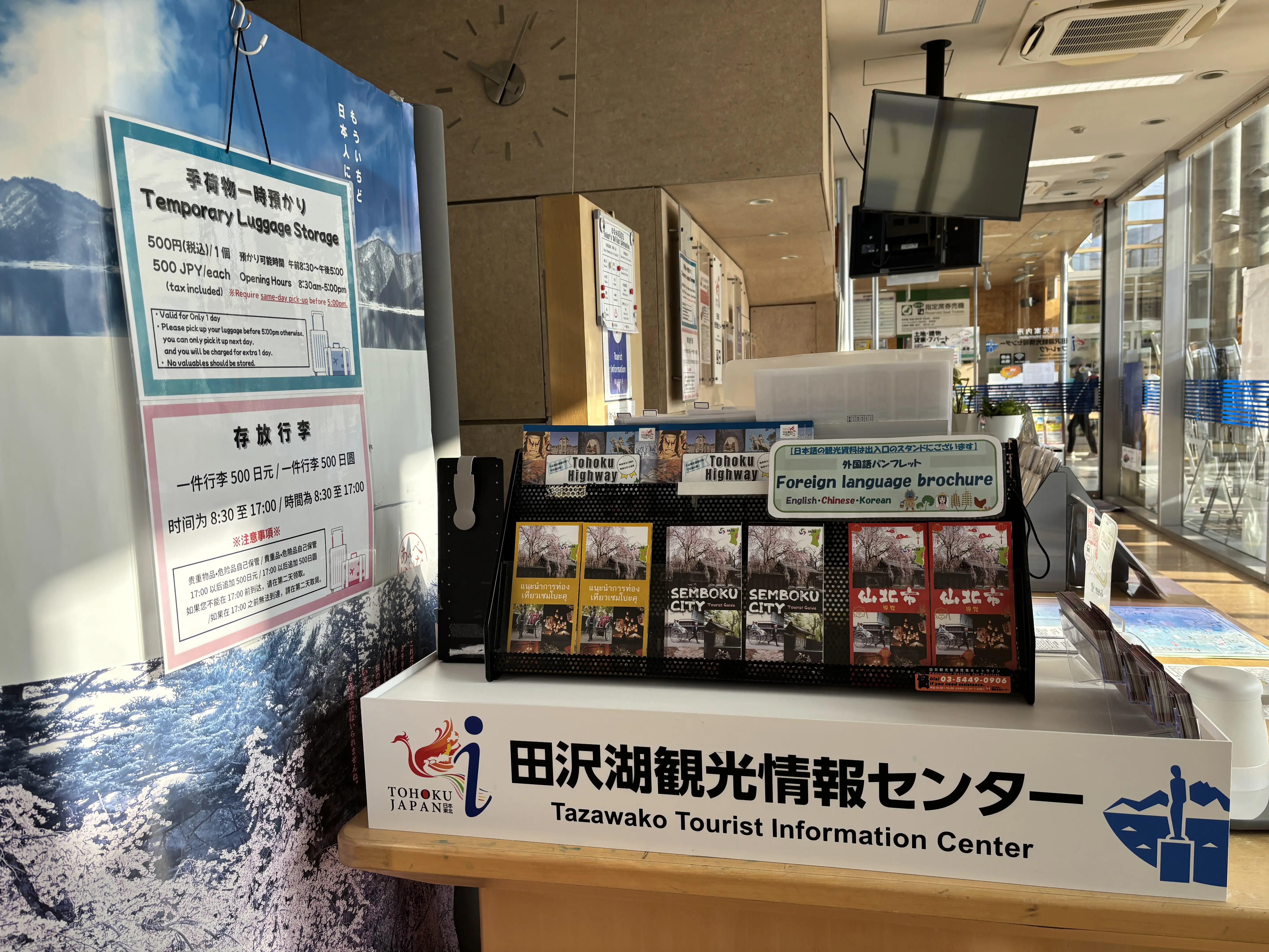 田沢湖観光情報センター「フォレイク」