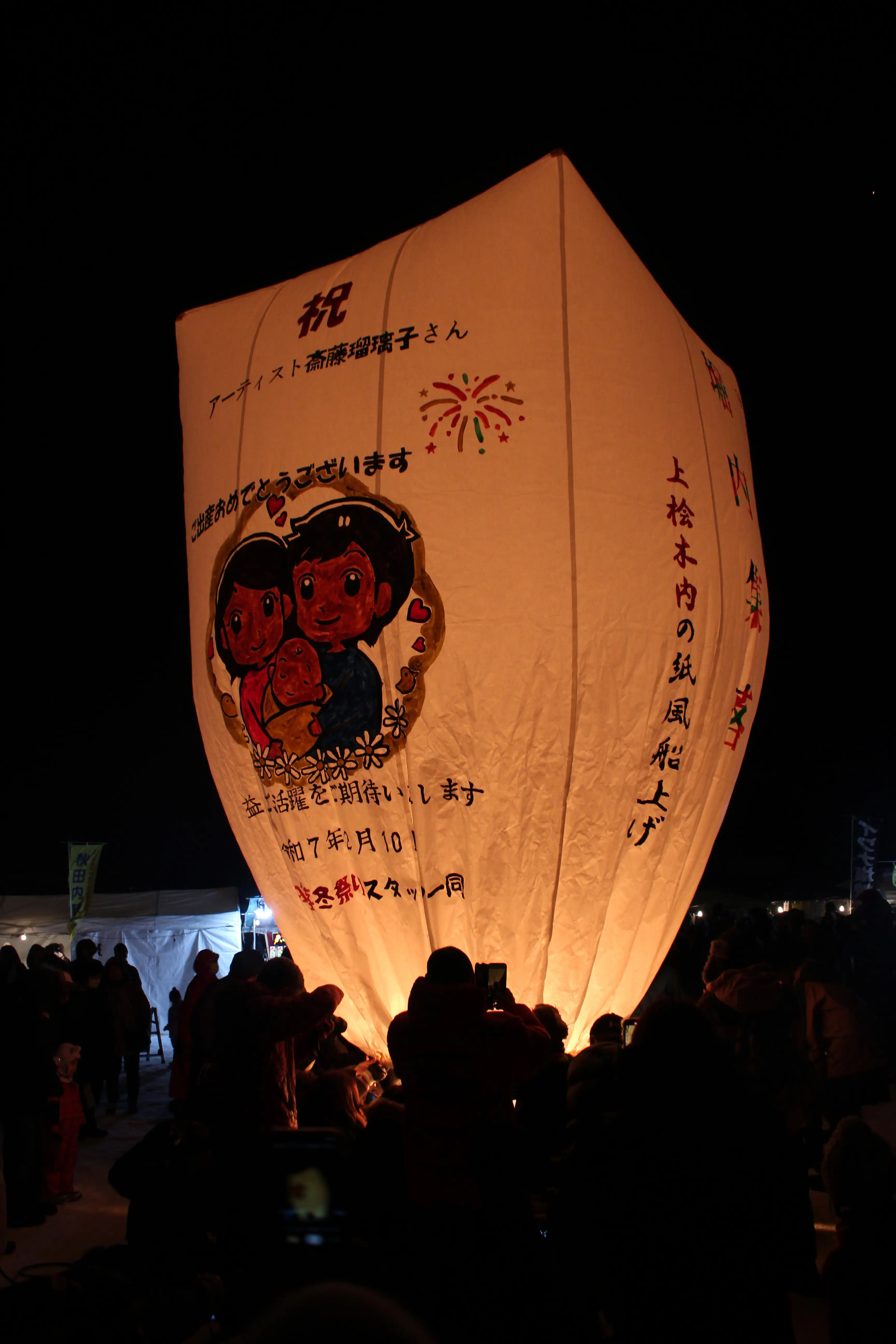 上桧木内の紙風船上げ