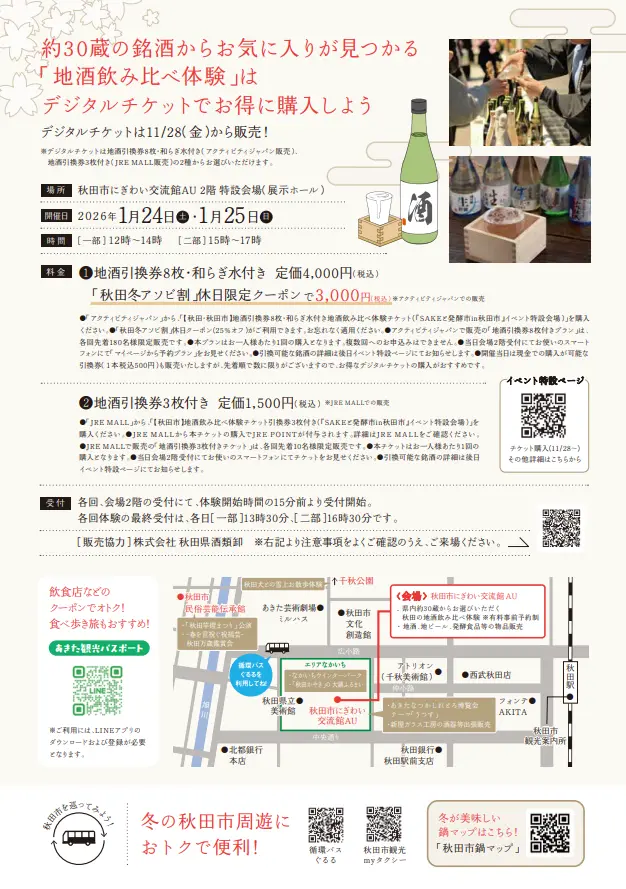SAKEと発酵市in秋田市【秋田市】