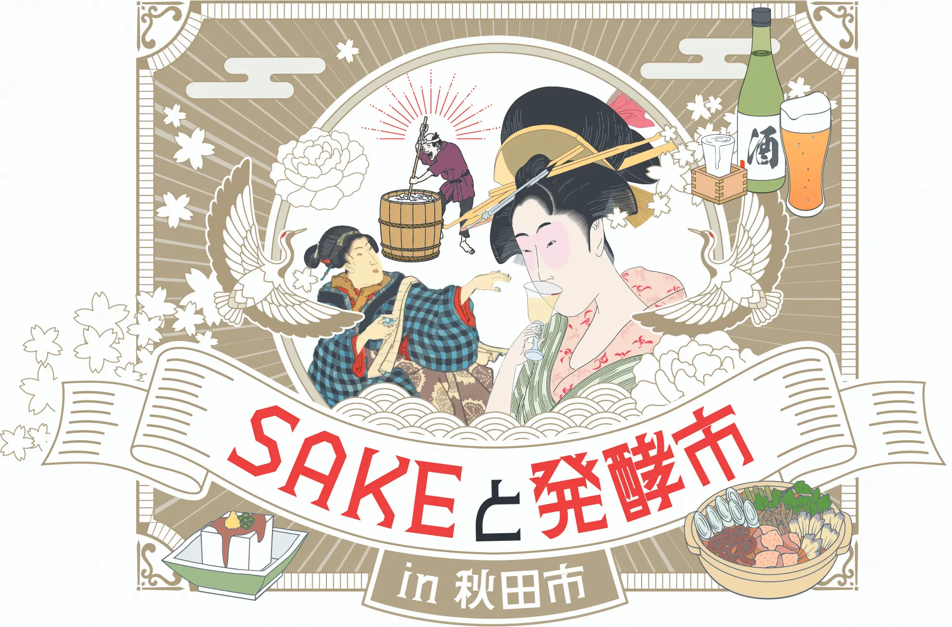 【SAKEと発酵市in秋田市連携事業】 新屋ガラス工房　酒器等ガラス作品出張販売【秋田市】