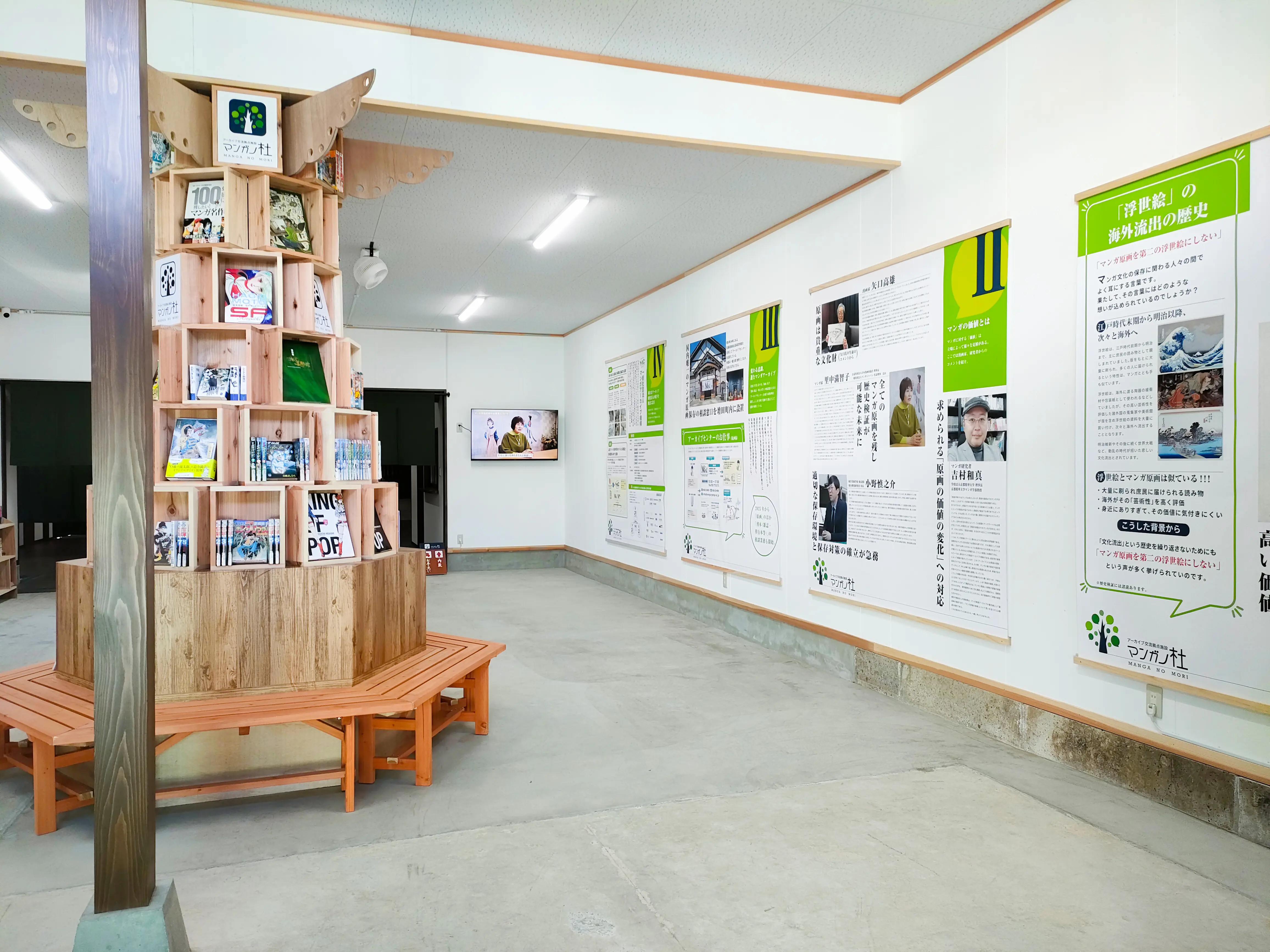 アーカイブ交流拠点施設　マンガノ杜