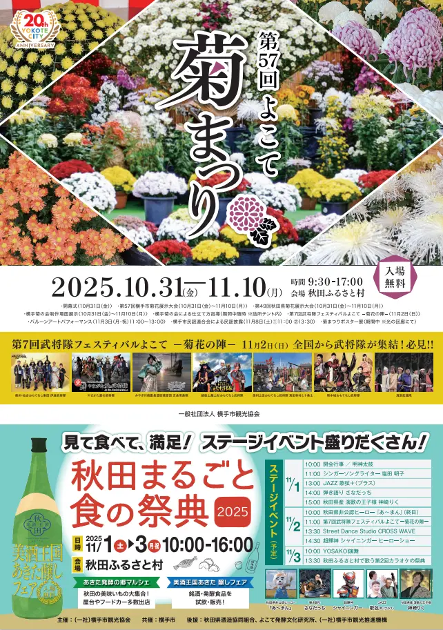 第57回よこて菊まつり【横手市】