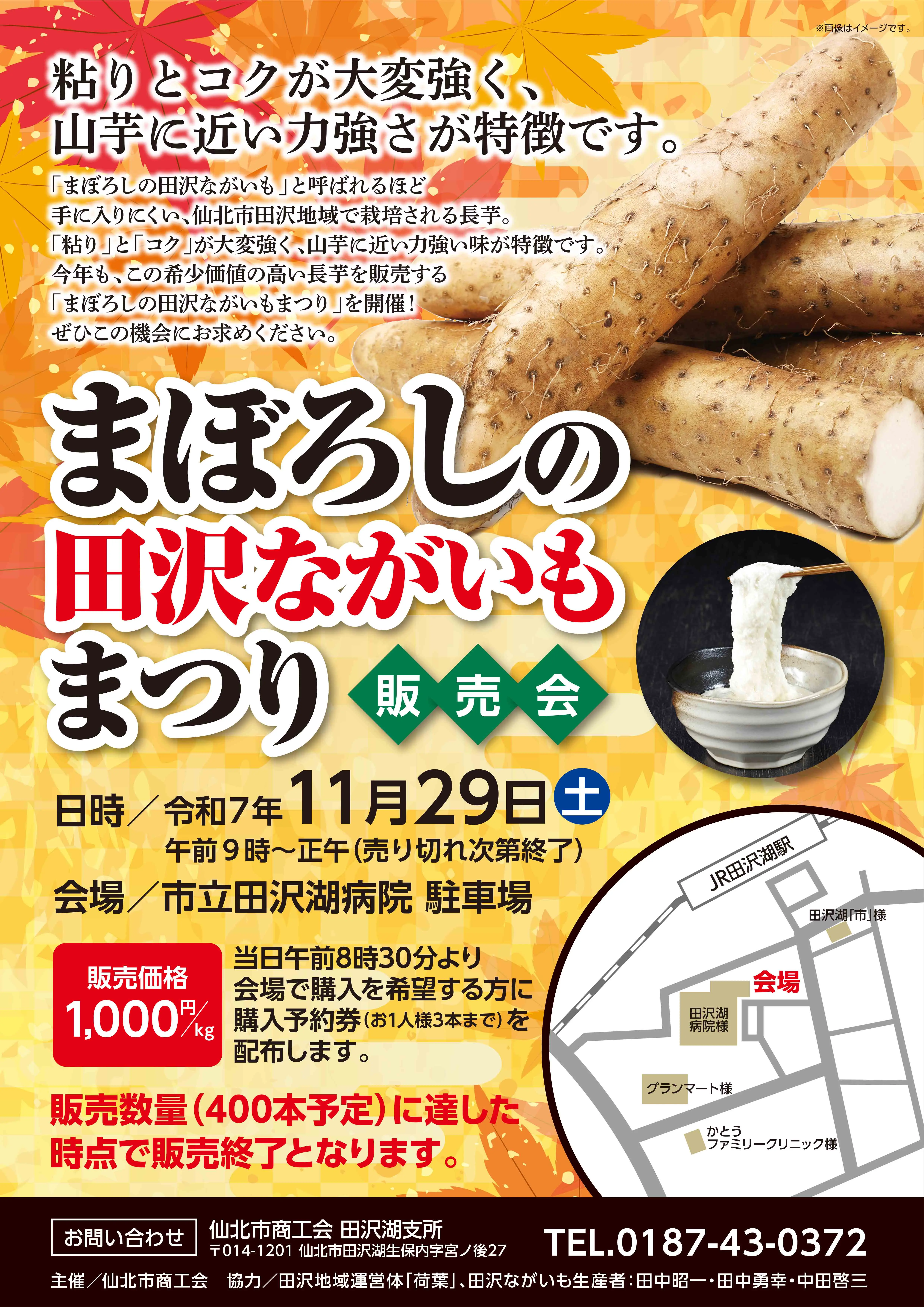 令和７年度「まぼろしの田沢ながいもまつり」開催