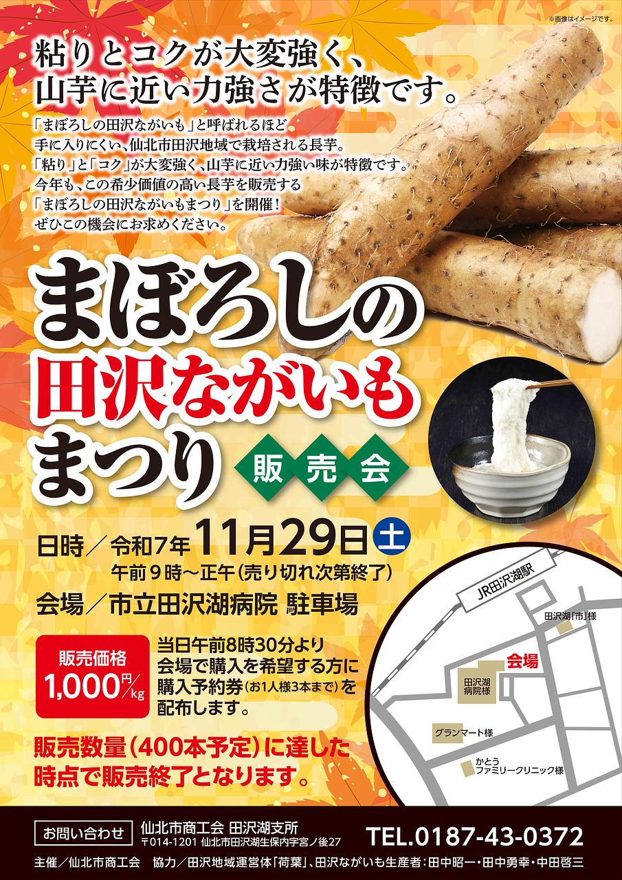 令和７年度「まぼろしの田沢ながいもまつり」開催