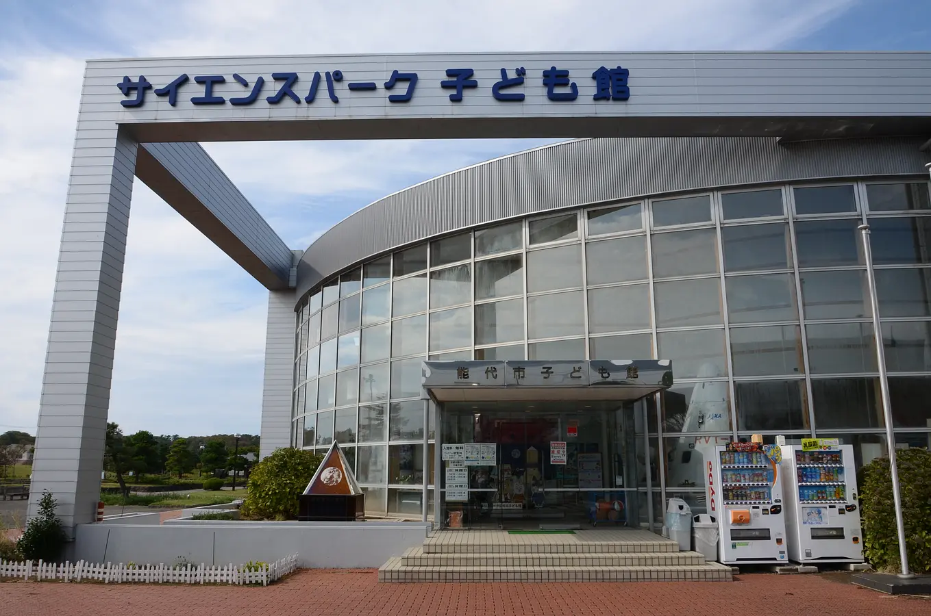 サイエンスパーク・能代市子ども館01