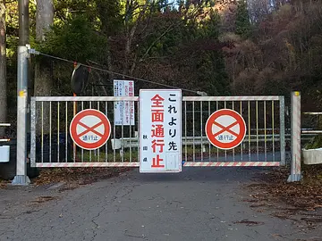 県道西目屋二ツ井線　冬期閉鎖（2025年11月12日16時～）