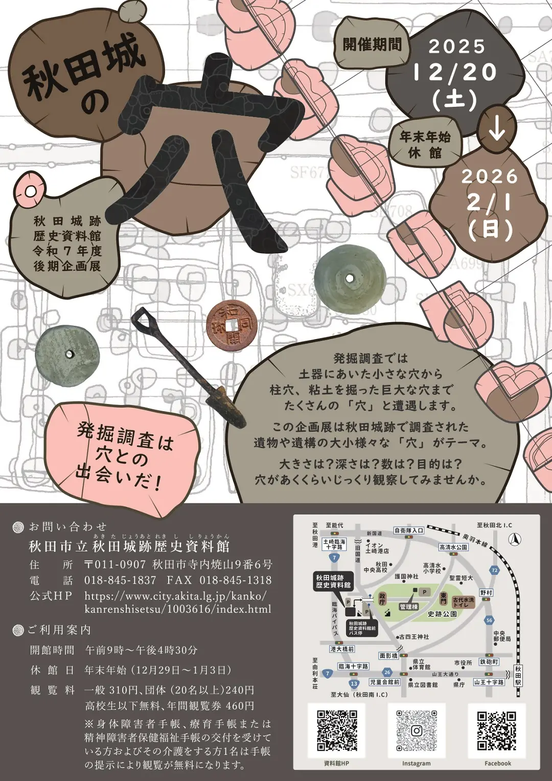 後期企画展「秋田城の穴」【秋田市】