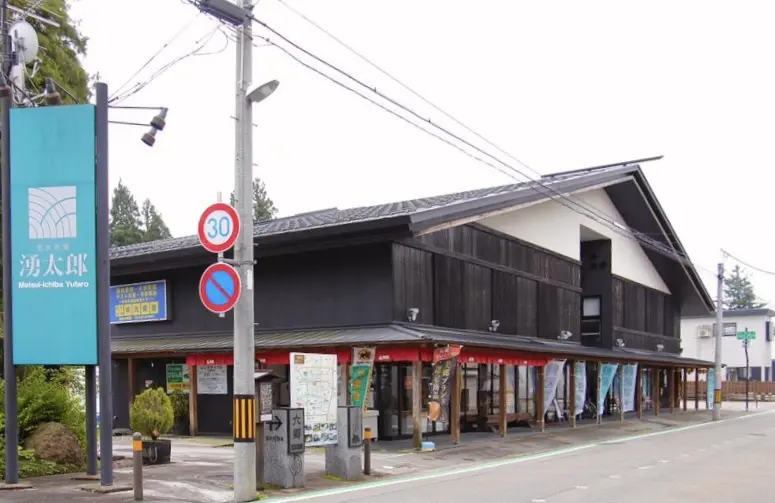 名水市場　湧太郎