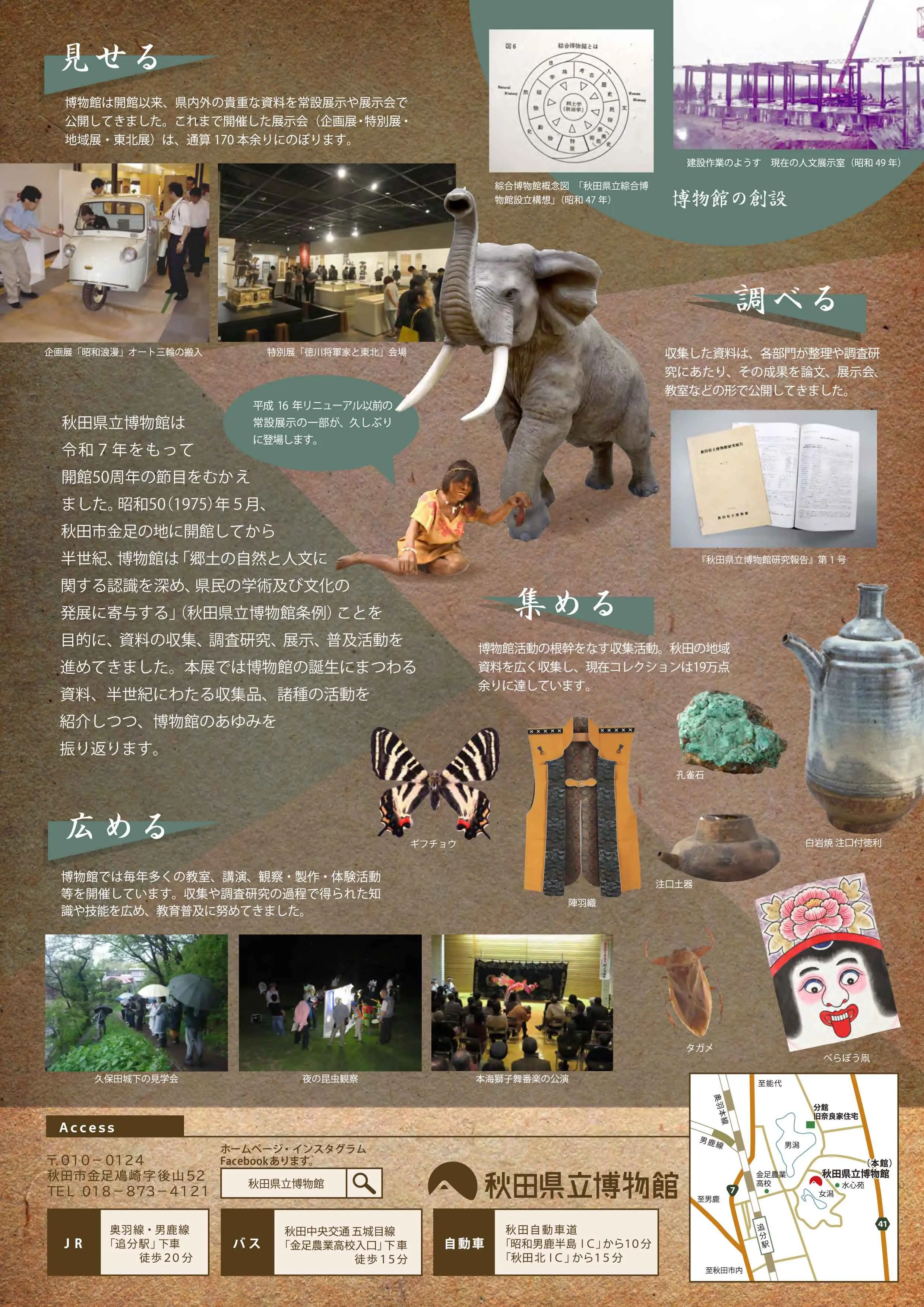 秋田県博50年のあゆみ【秋田市】