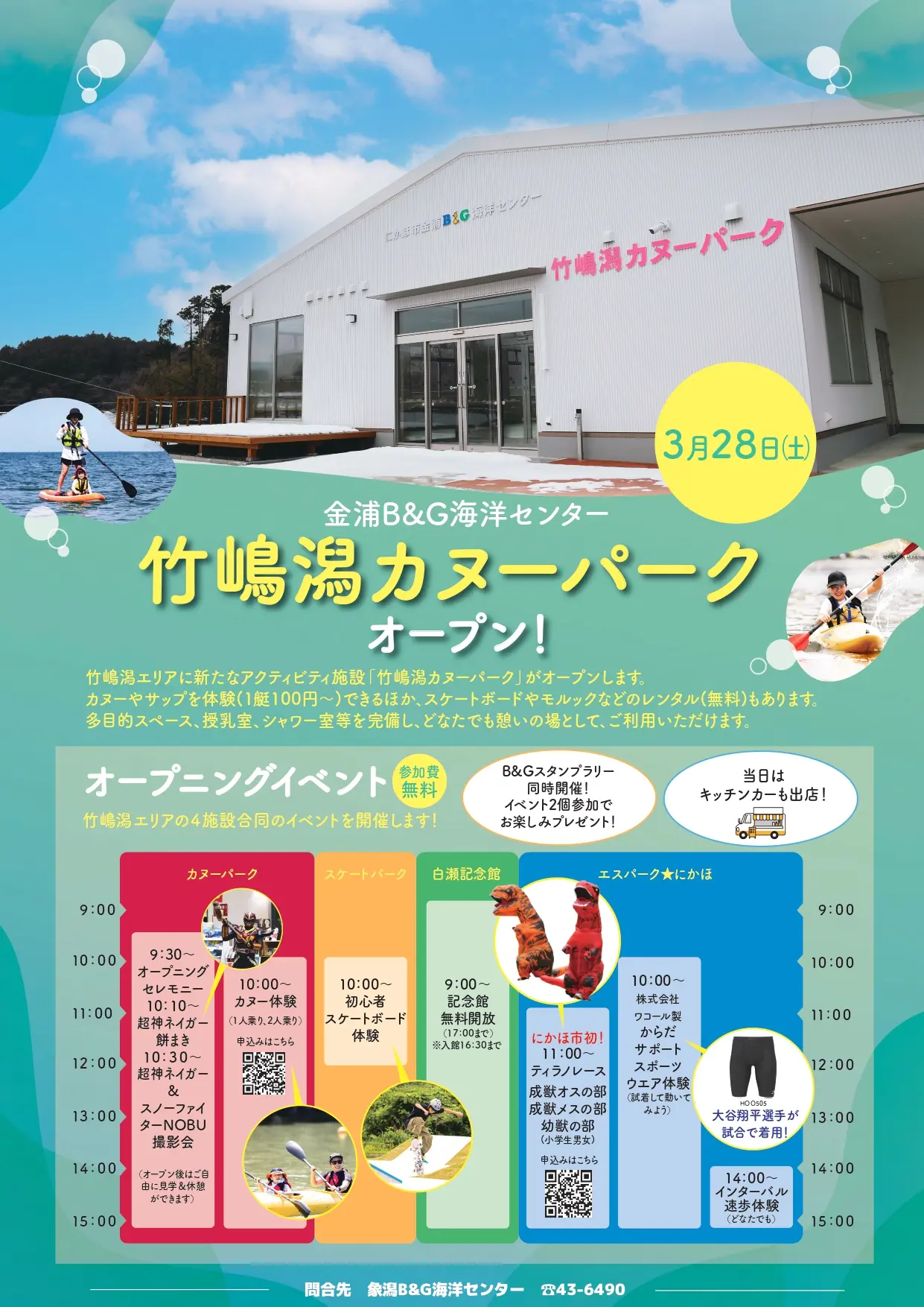 「竹島潟カヌーパーク」オープニングイベント【にかほ市】