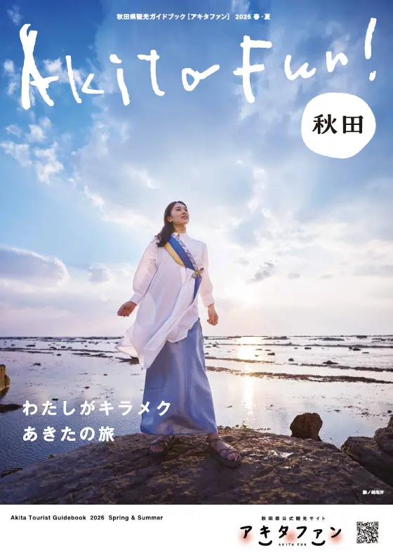 2026akitafun春夏表紙.png