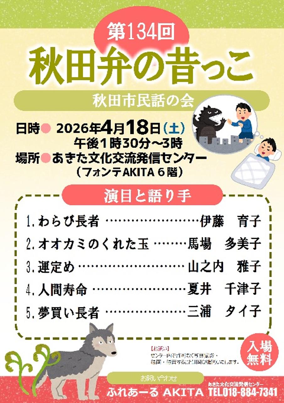【ふれあーるAKITA】第134回　秋田弁の昔っこ