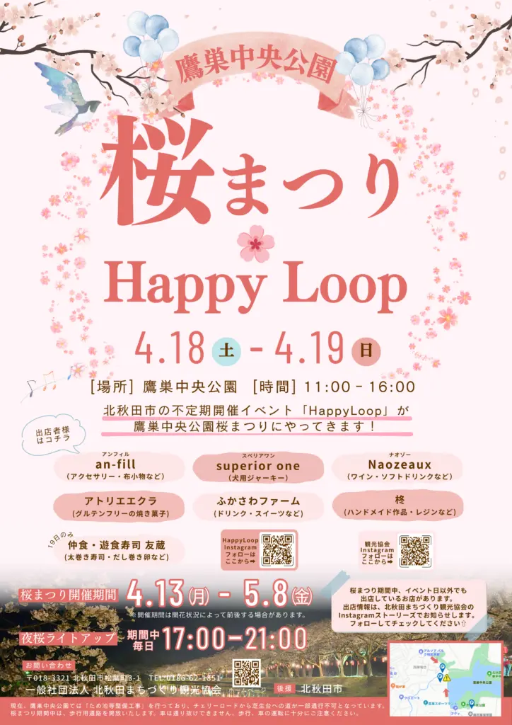 第７５回鷹巣中央公園桜まつり【北秋田市】