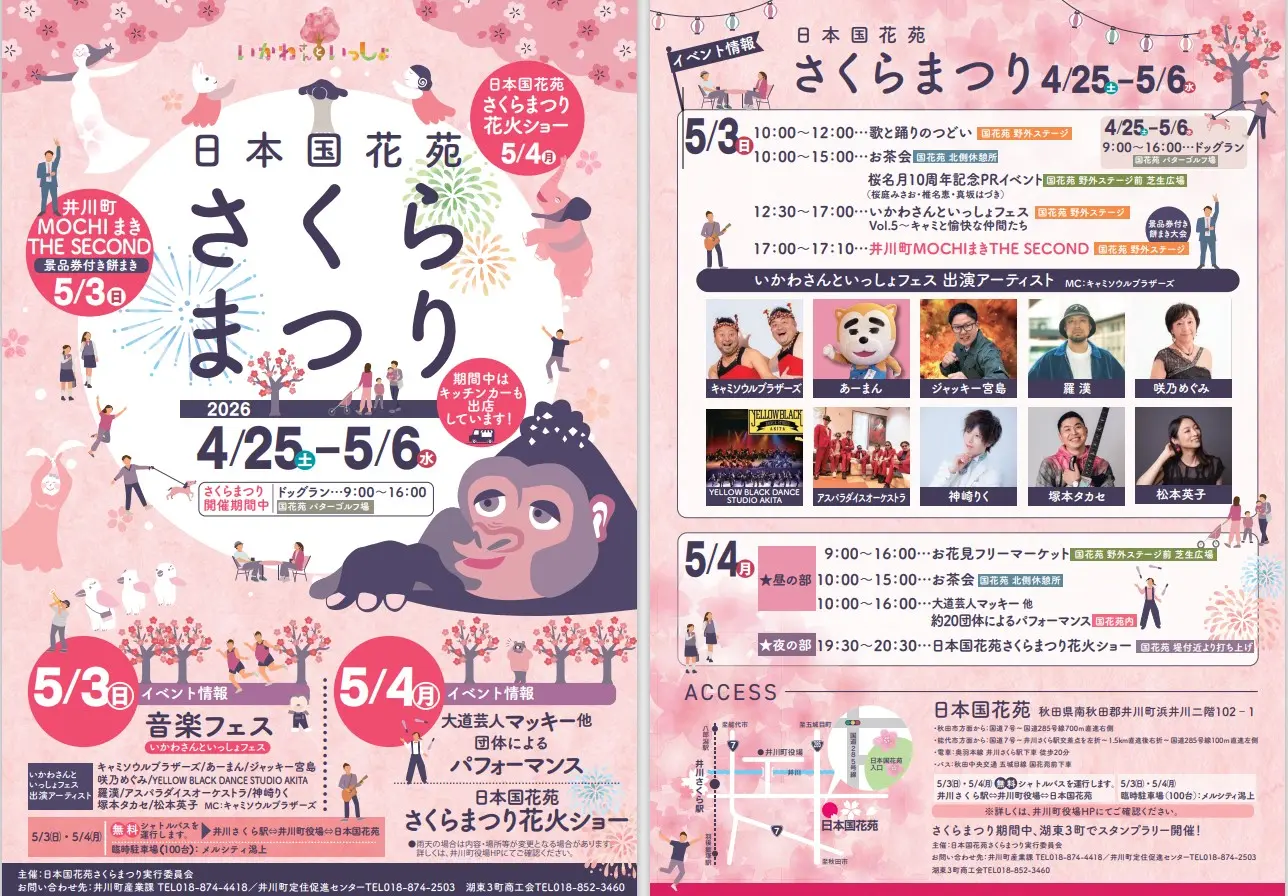 日本国花苑さくらまつり【井川町】