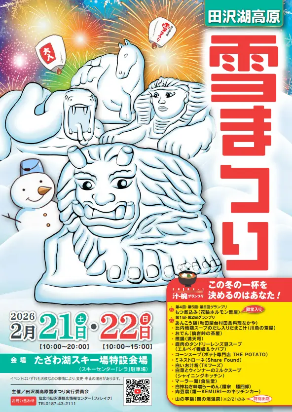 田沢湖高原雪まつり