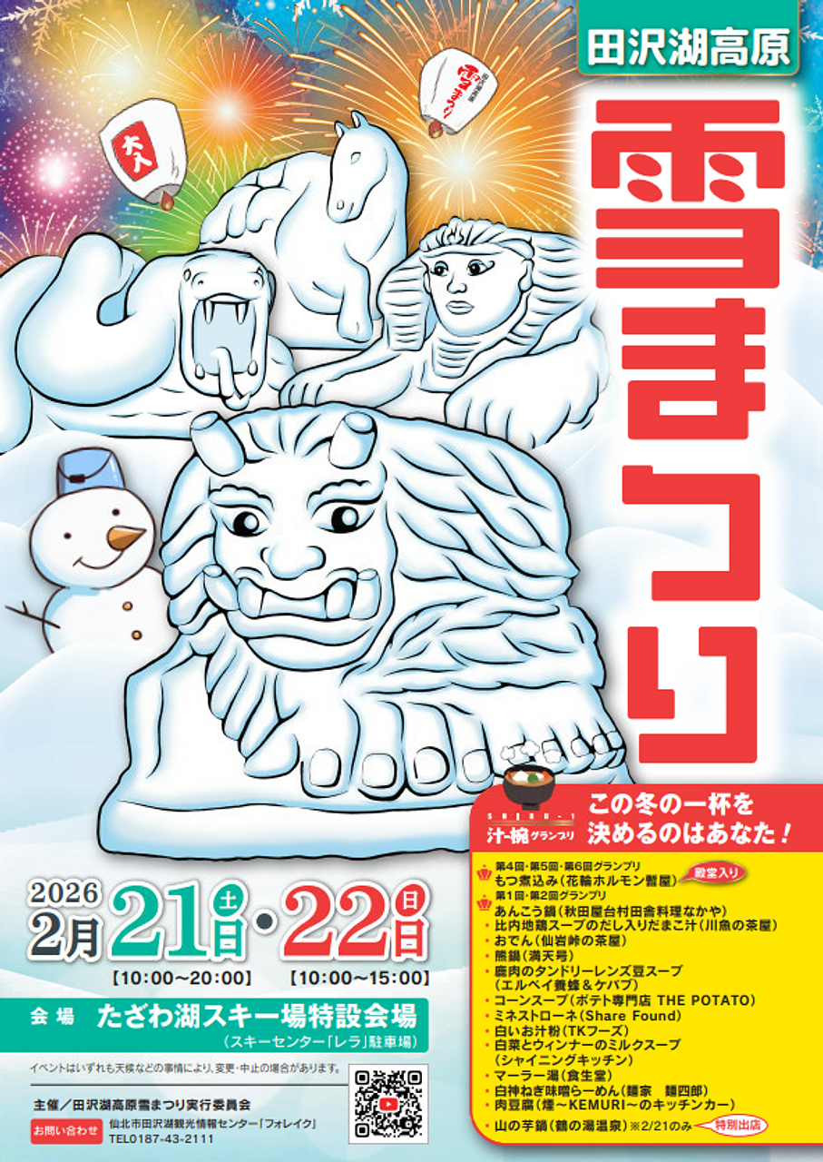 田沢湖高原雪まつり