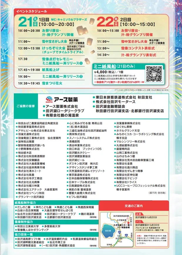 田沢湖高原雪まつり