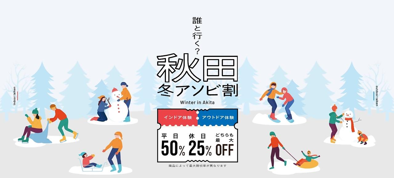 akita_lp_banner_0805 (1).jpg